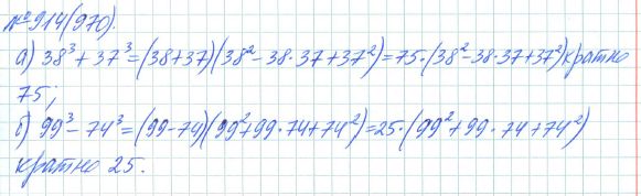 Ответ к задаче № 914 (970) - Рабочая тетрадь Макарычев Ю.Н., Миндюк Н.Г., Нешков К.И., гдз по алгебре 7 класс